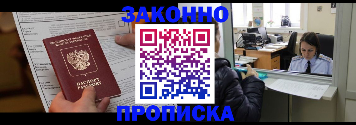 прописка штамп в Ивантеевке
