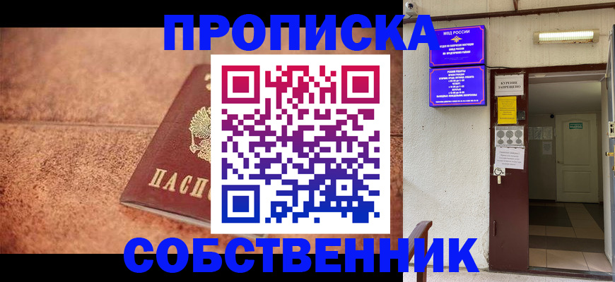 временная регистрация для всех в Ивантеевке