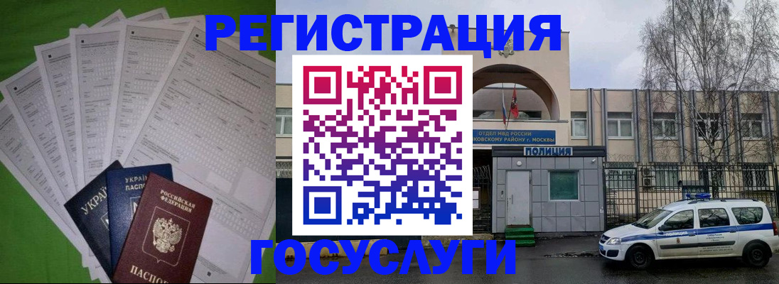 прописка в Ивантеевке